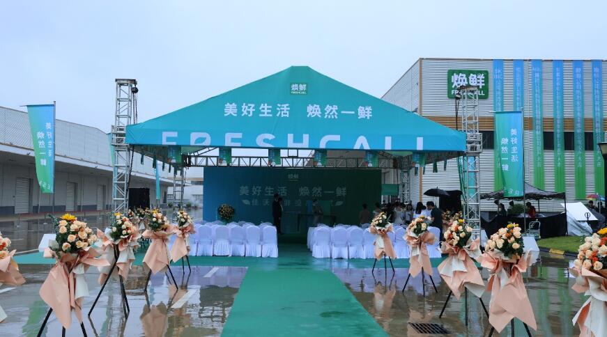 美好生活,煥然一鮮!佳沃煥鮮植物蛋白工廠順利投產